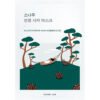 Заспокійлива тканинна маска з екстрактом голок сосни, екстрактом центелли та портулаку Round Lab Pine Calming Cica Mask Sheet